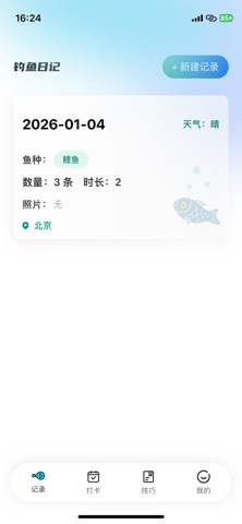 钓鱼日记-不空军的大佬 screenshot