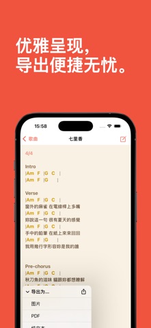 ChordMarker - 和弦谱编辑器 screenshot