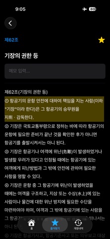 KOREA Aviation Law iPhone screenshot