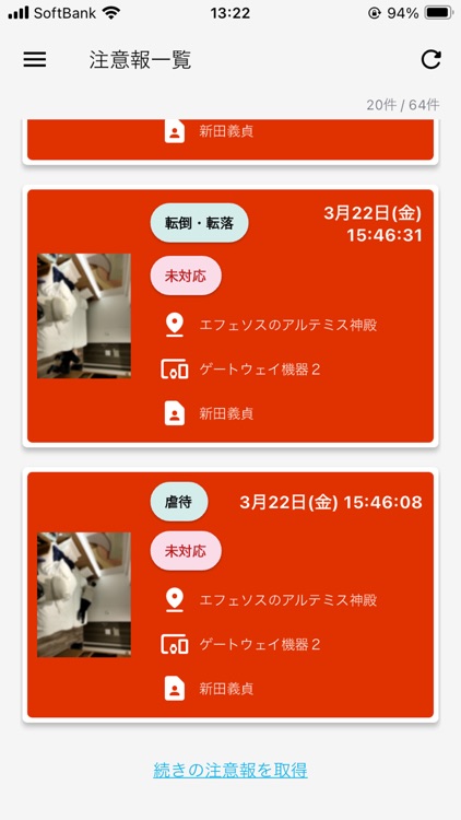 ガルデ-職員用 screenshot-4