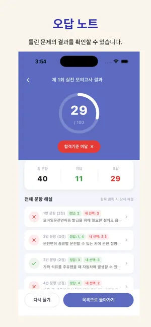 운전면허 1・2종 필기 실전 모의고사 - Quizet screenshot 3