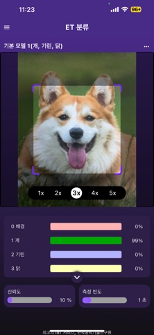 ET 분류 AI screenshot
