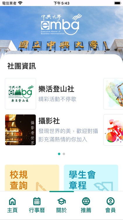 中興大學EMBA資訊交流平台 screenshot-7