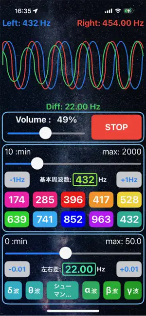 ソルフェジオ&シューマン共振発生器 screenshot 3