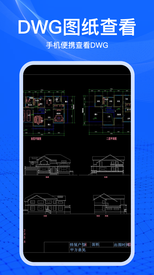 #1. CAD快速看图-dwg看图软件、文档图片格式转换 (iOS) 由: 学 王