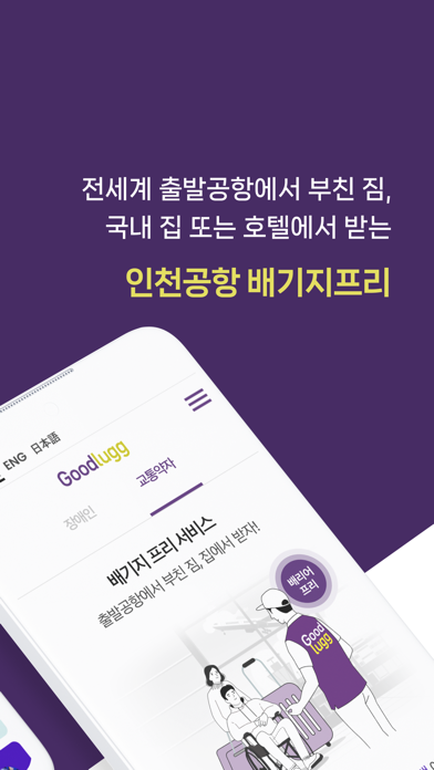 Screenshot #3 pour 굿럭 Goodlugg
