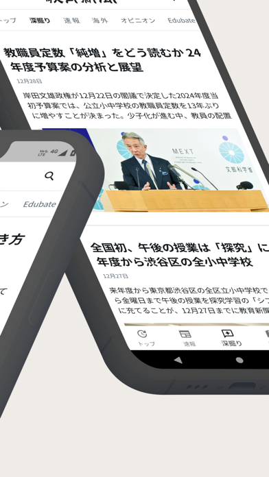 教育新聞のスクリーンショット - 2