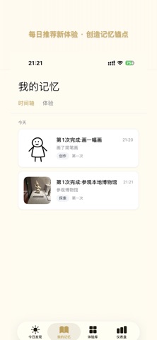时光锚 screenshot