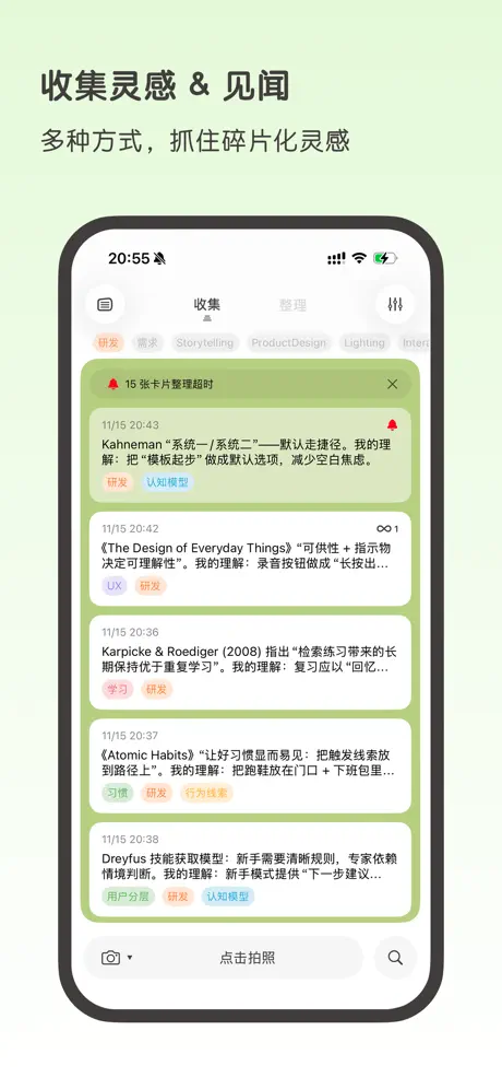 集思笔记 应用截图