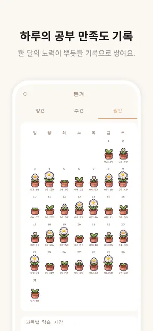 뽀짝타이머 iPhone screenshot 5