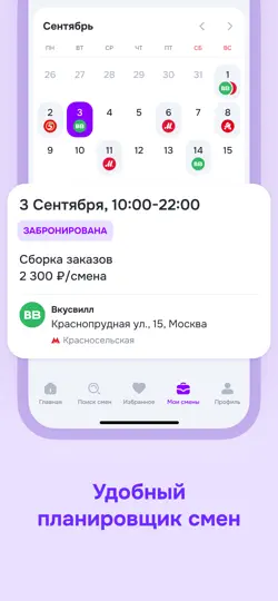 Скриншот Моя Смена — подработка рядом на iPhone 2