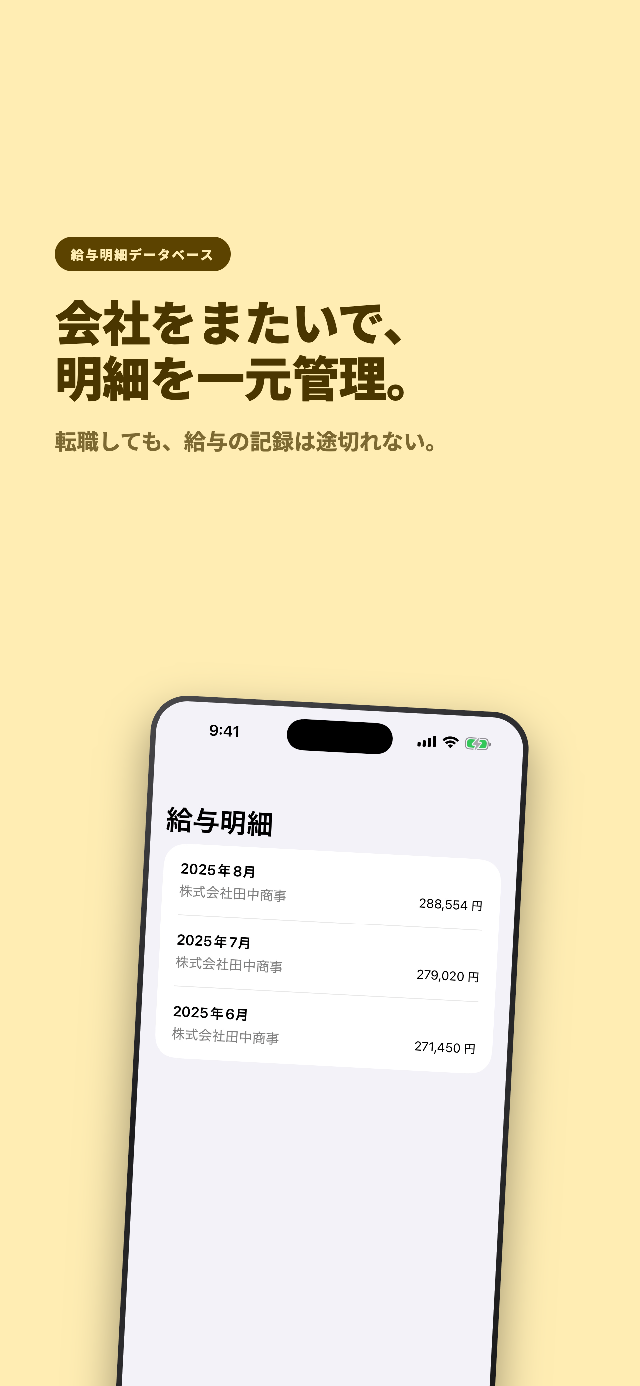 パシャポイ！～紙の給与明細をパシャっと撮ってポイ！～ screenshot 2