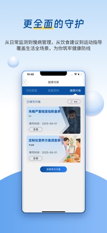 医者健康 screenshot
