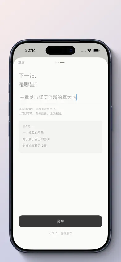 下一站NextStop screenshot 2