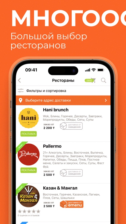 EMENU - Доставка еды