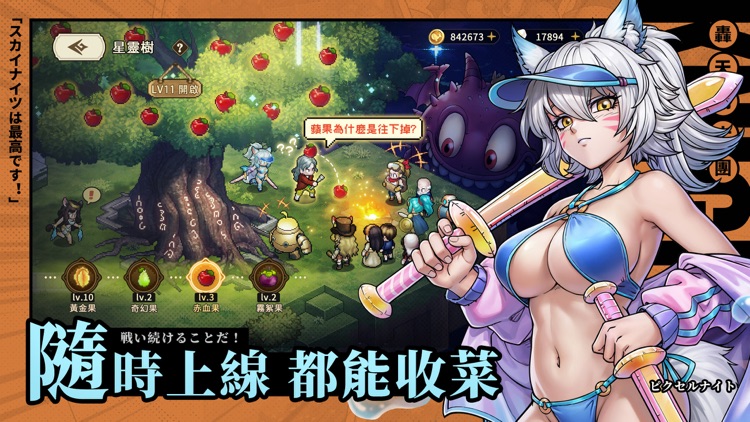 轟天騎士團 screenshot-7