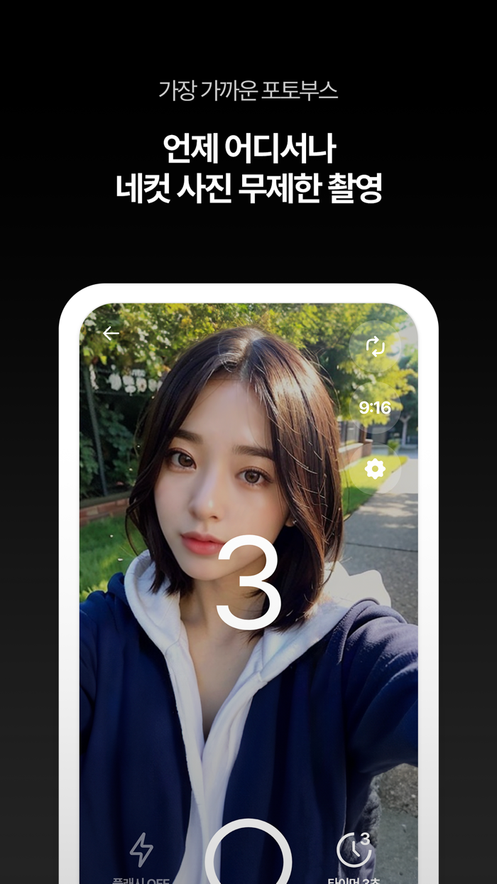 포토 프라임 - 나만의 네컷 사진 만들기