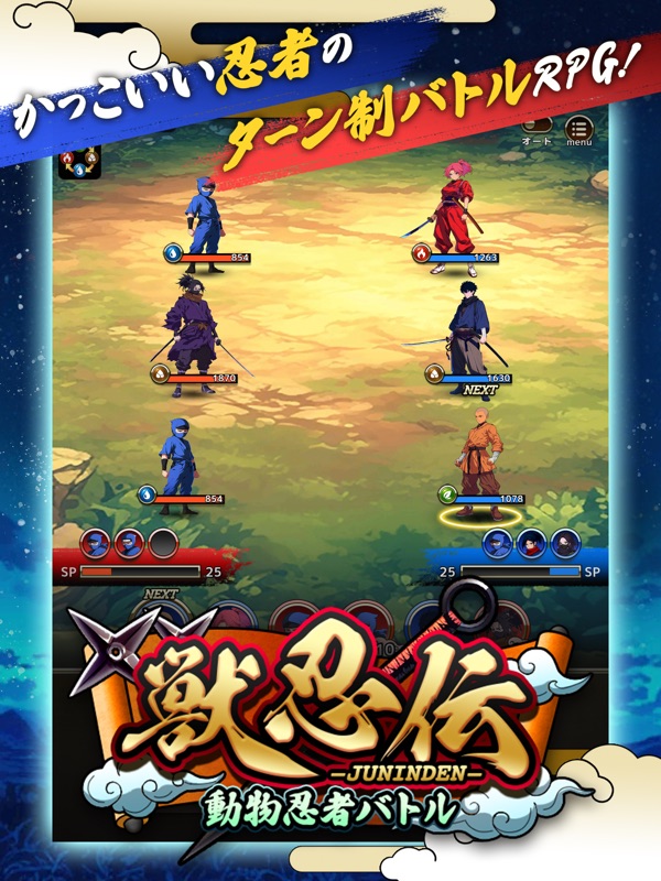 獣忍伝（じゅうにんでん）｜動物忍者バトルゲーム screenshot 6