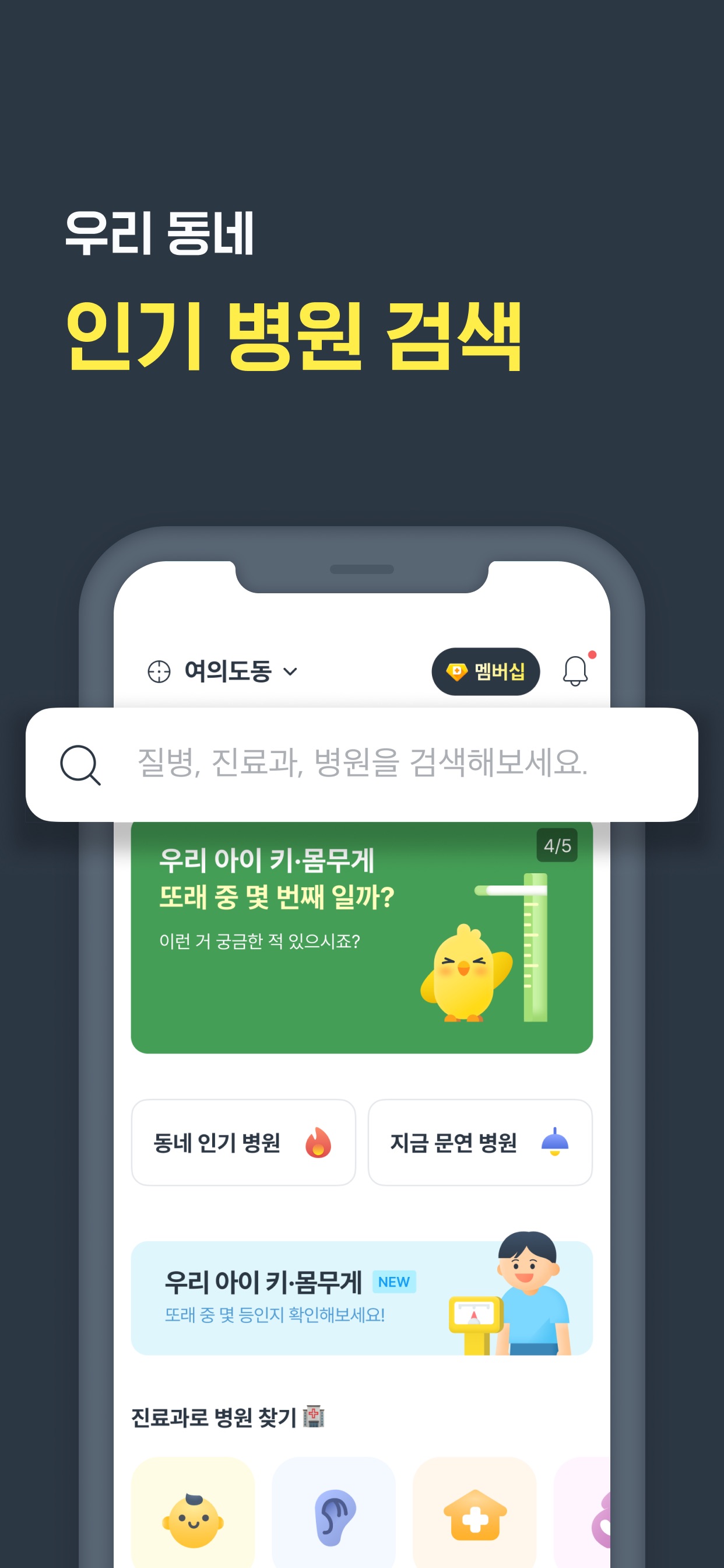 똑닥 - 병원 예약/접수, 실시간 대기순서 스크린샷 4