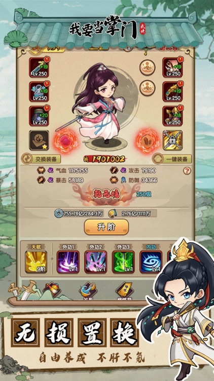 我要当掌门-武侠门派模拟经营