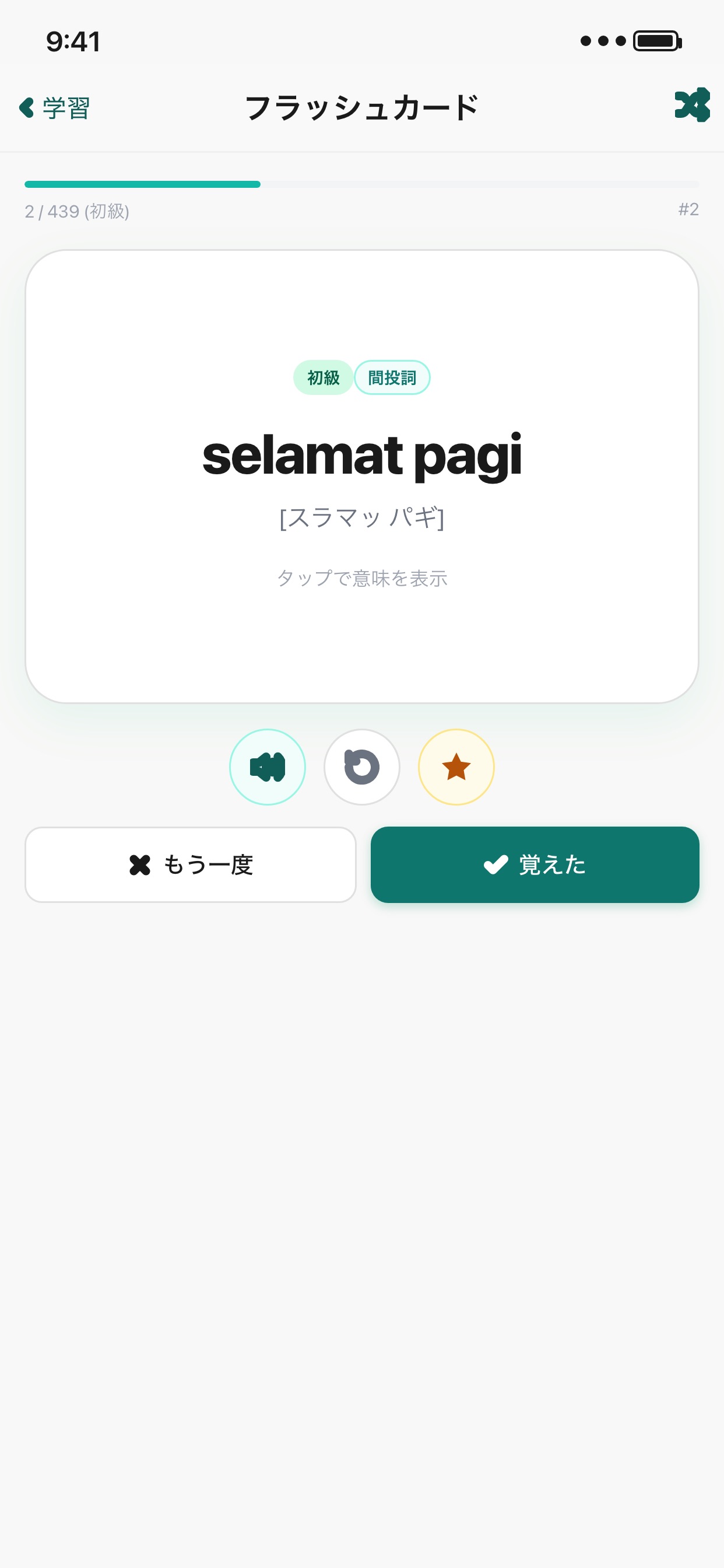 Screenshot 4 of 話せるマレー語