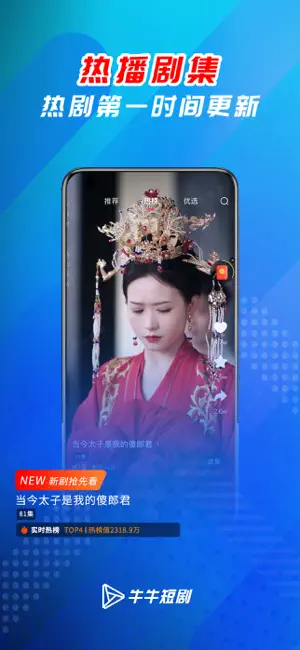 牛牛短剧-短剧官方,海量热门短剧视频大全随心看 screenshot 2