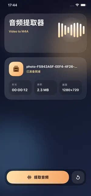 音频提取器-从视频中提取声音音轨并导出保存 screenshot 2