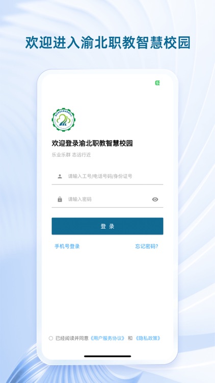 渝北职教智慧校园