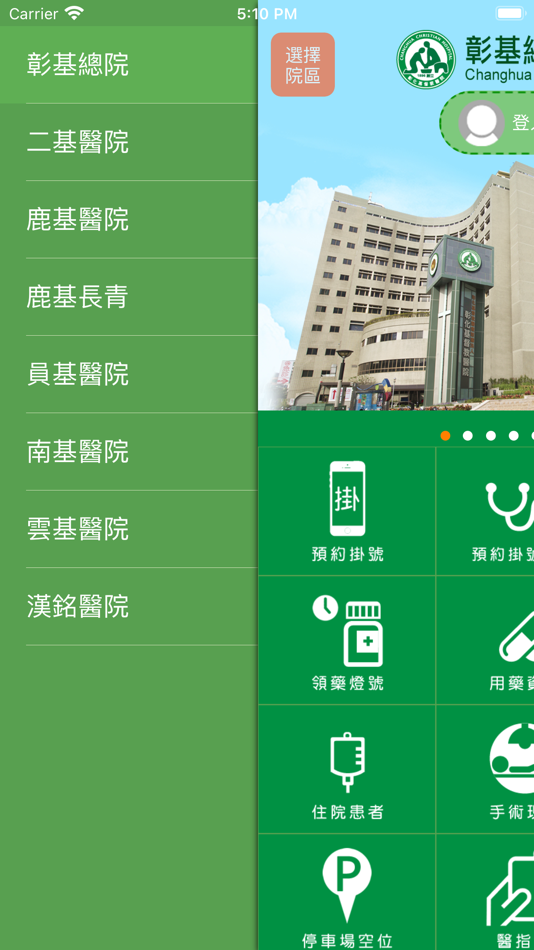 #3. 彰基行動服務 (iOS) Podle: CHANGHUA CHRISTIAN HOSPITAL