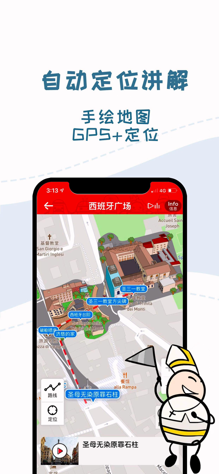美景听听-全球景点讲解中文语音导游，博物馆导览，中文电子导游 screenshot 5
