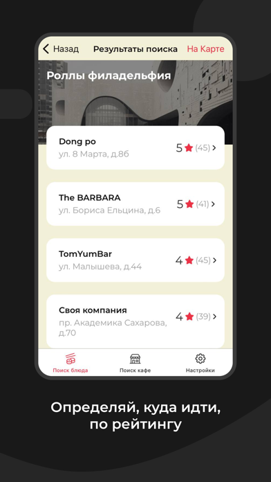 Там Вкусно? Screenshot