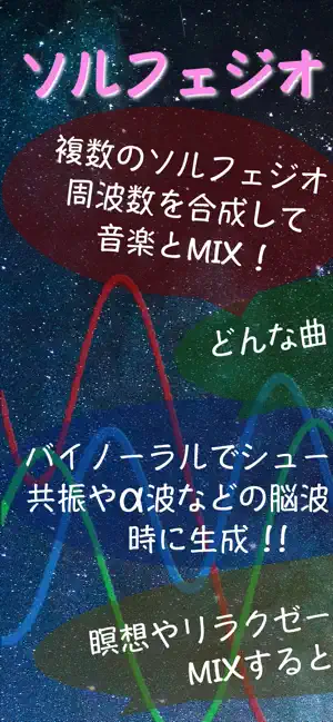 Solfeggio Mixer screenshot 1