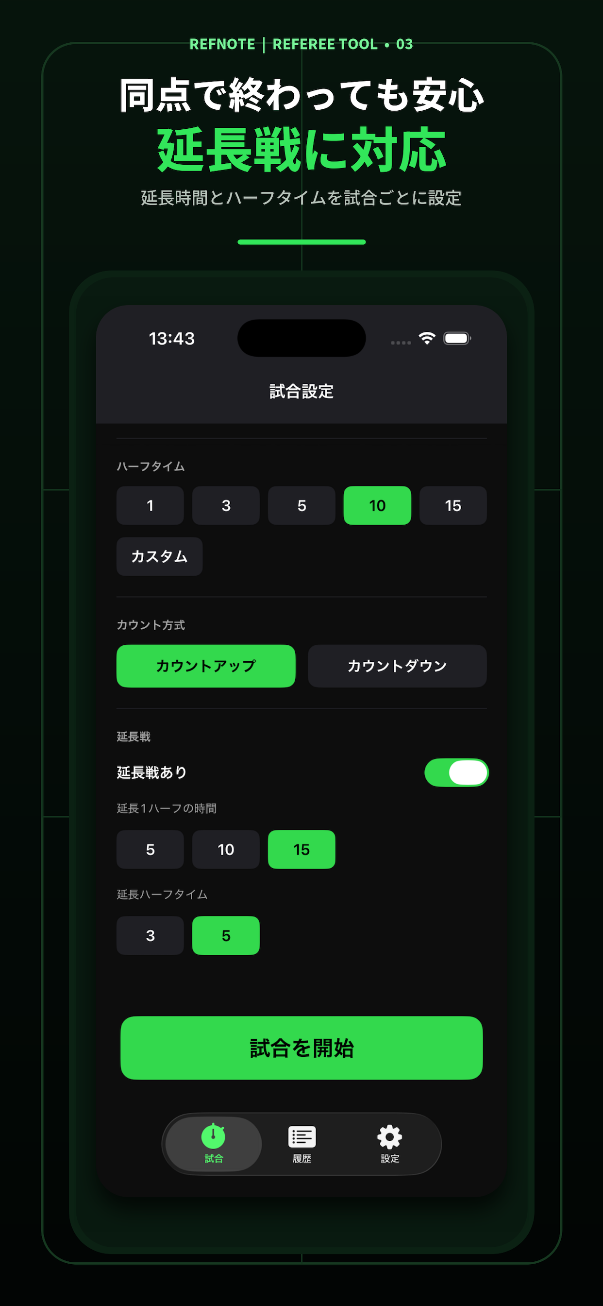 サッカー審判タイマー - RefNote screenshot 3
