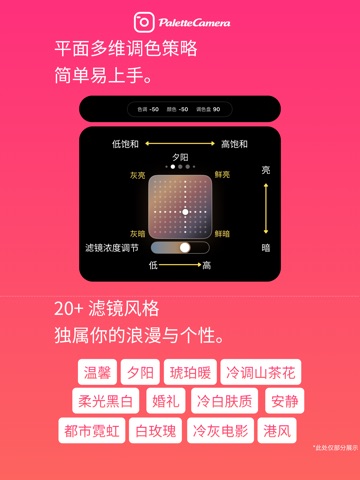 调色盘相机 iPad screenshot