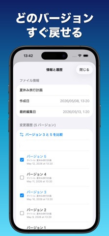 履歴メモ - 変更履歴つきメモ帳 screenshot
