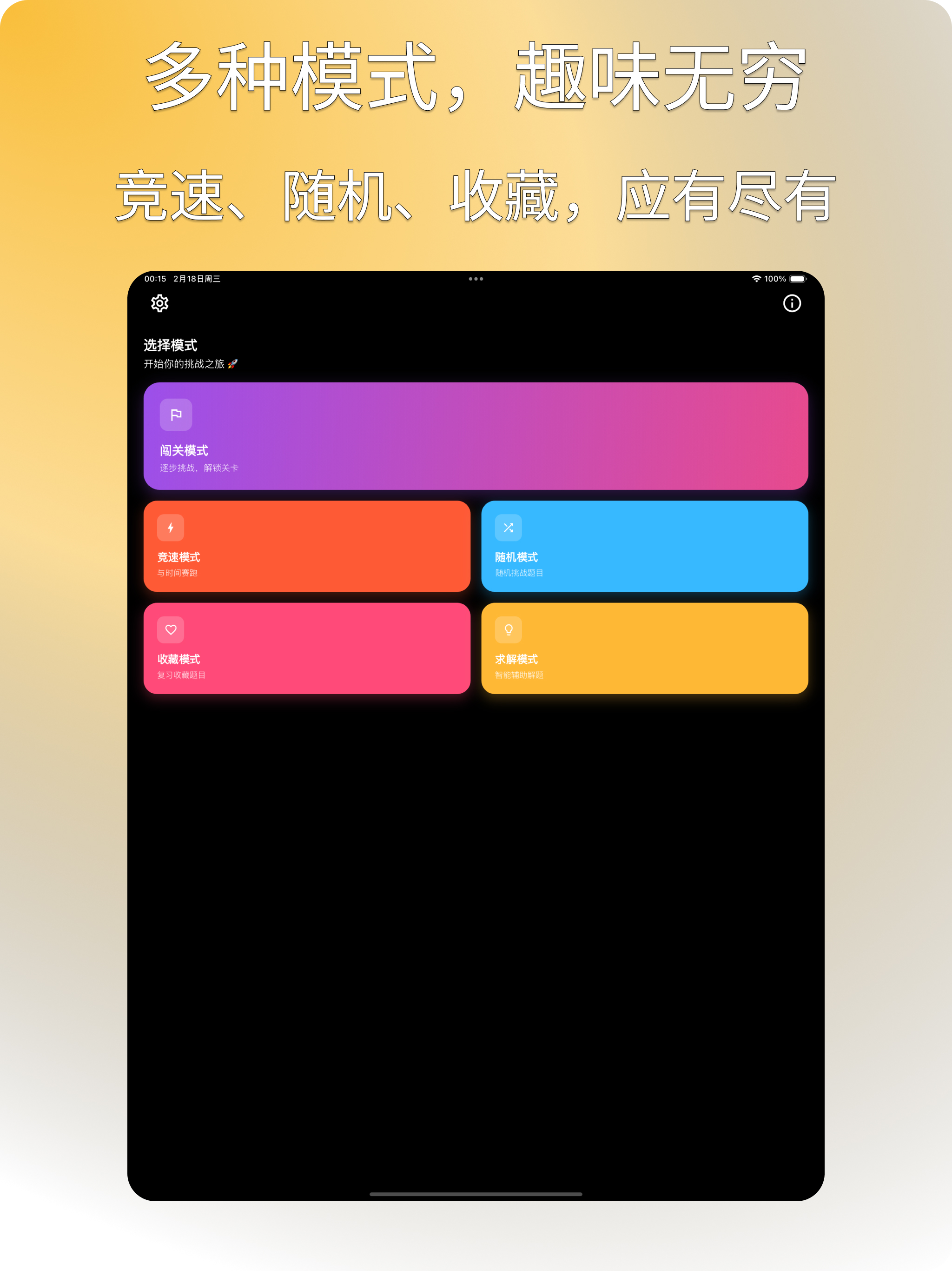 24点 - 解得出的谜题 截图