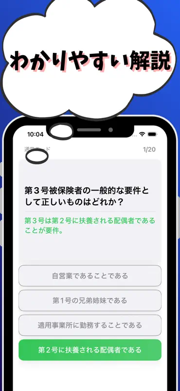 年金アドバイザー3級 銀行業務検定 試験対策 screenshot 3 of 7