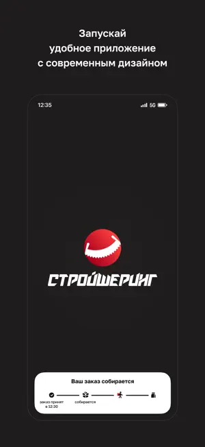 Стройшеринг screenshot 1