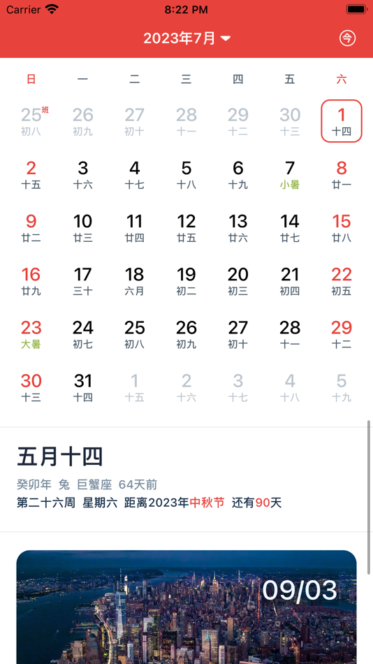 #3. 小日历-一个简单的小日历 (iOS) 由: 金平 李