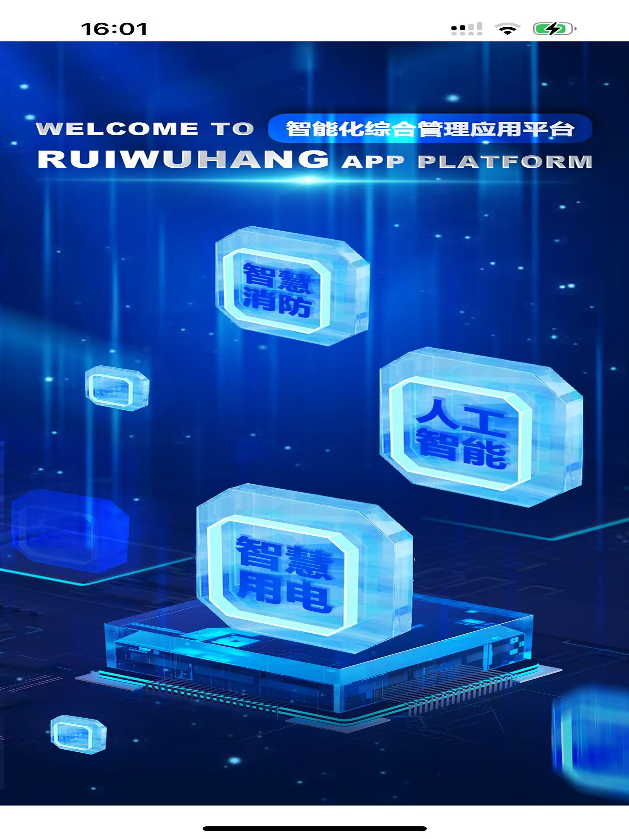 RUI智联 screenshot 5