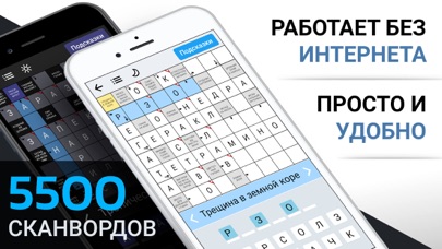 Сканворды на русском Screenshot