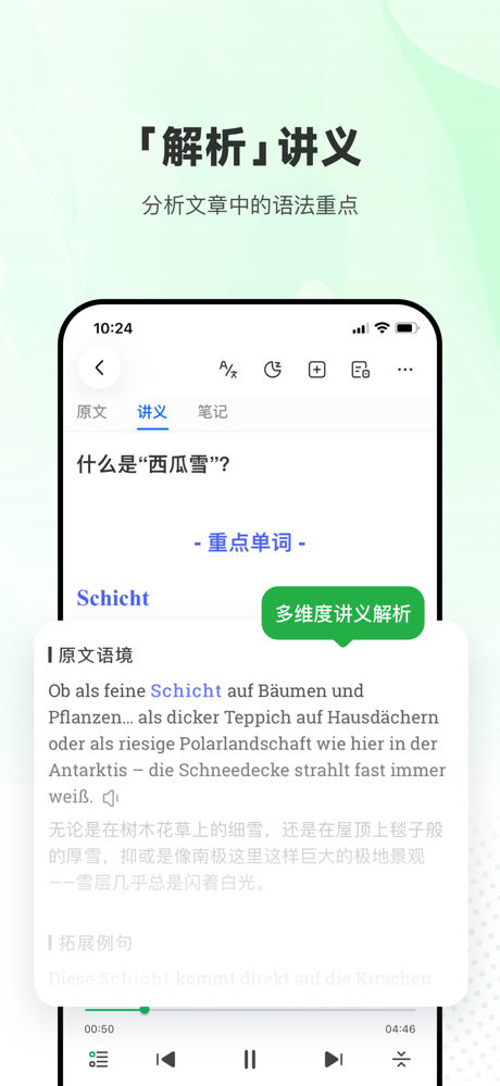 每日德语听力 screenshot 3
