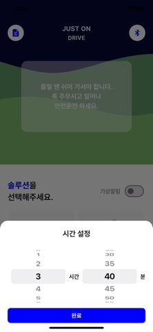저스트온드라이브(JUST ON DRIVE) screenshot