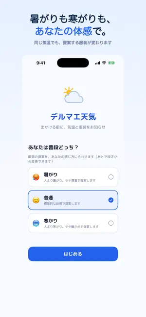 デルマエ天気 服装と傘を出かける前に通知 screenshot 3