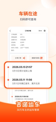 吉诺运车-汽车托运物流运输服务 screenshot