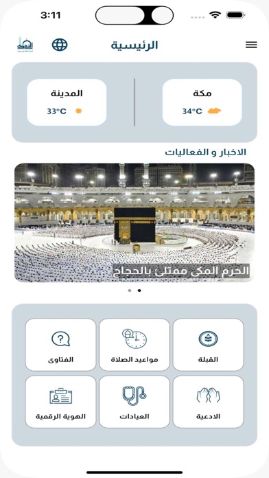 Screenshot 3 of Altagwa-Hajj App