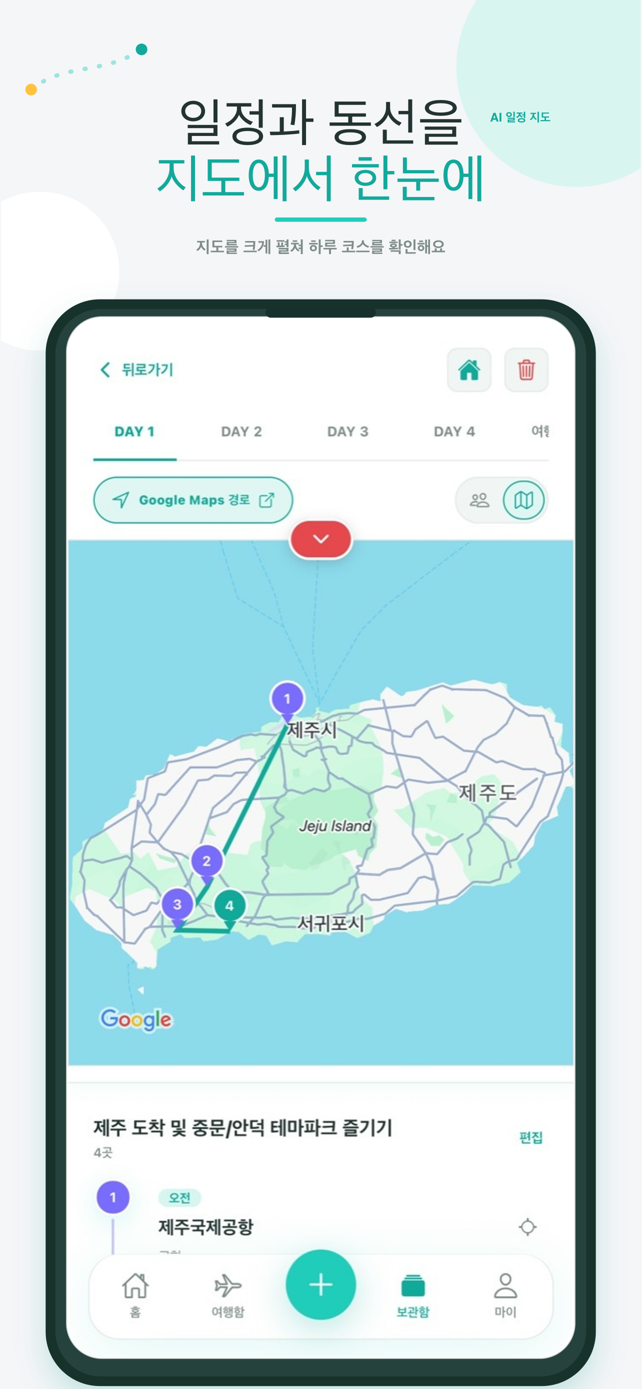 여기콕 -  AI 여행 일정 screenshot 6
