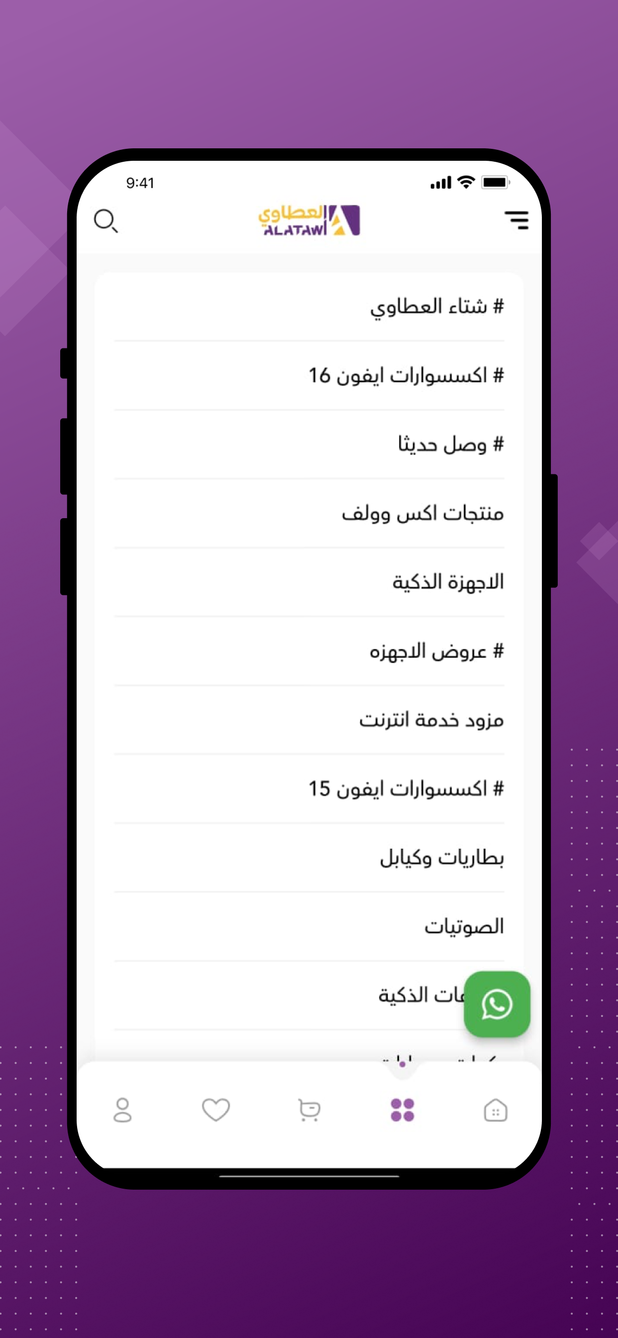 العطاوي للإتصالات screenshot 1