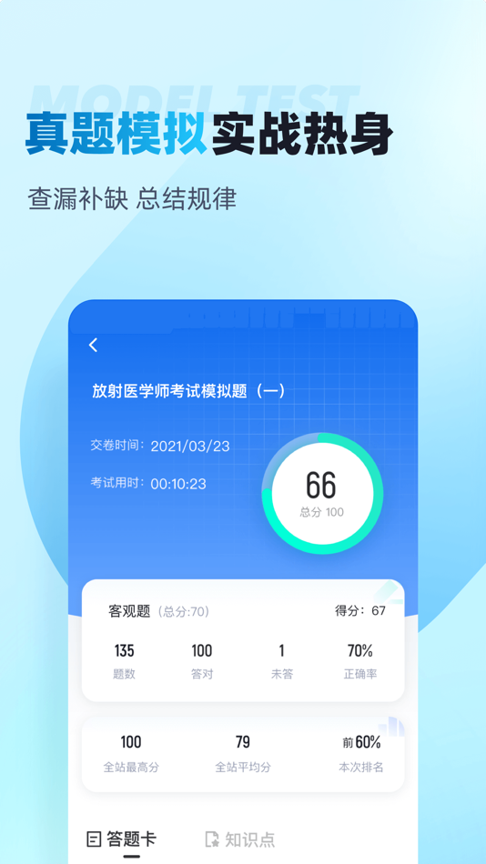 #3. 放射医学聚题库 (iOS) By: 乐 李