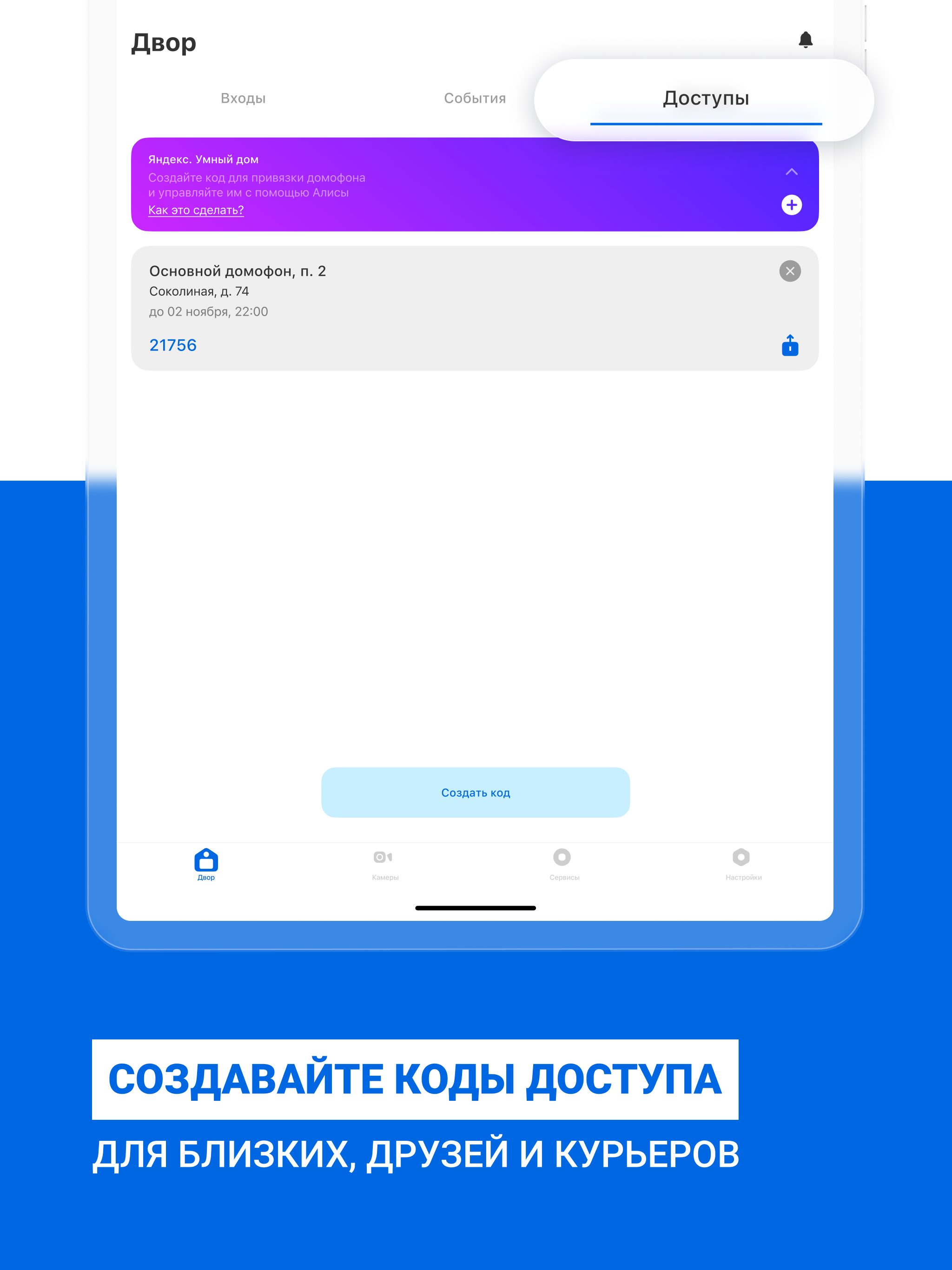 СМУ ПЛЮС: УМНЫЙ ДОМ